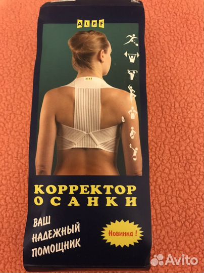 Фиксатор для осанки спины