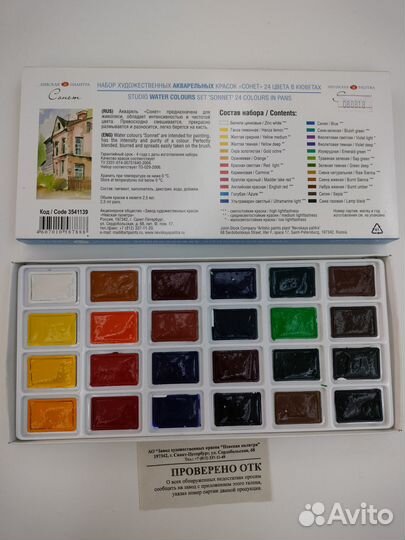 Краски Сонет акварельные художественные