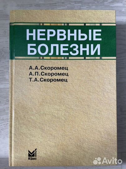 Учебник нервные болезни 2021г
