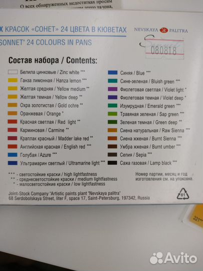 Краски Сонет акварельные художественные