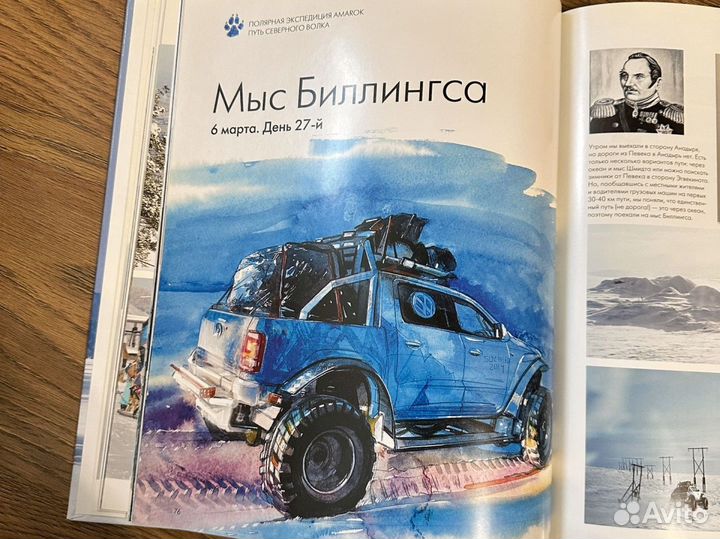 Полярная энциклопедия amarok. Путь северного волка