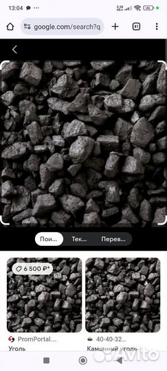 Каменный уголь