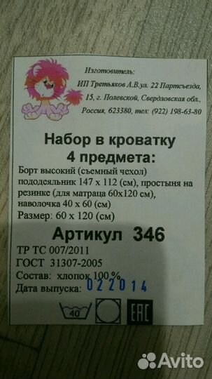 Набор в кроватку