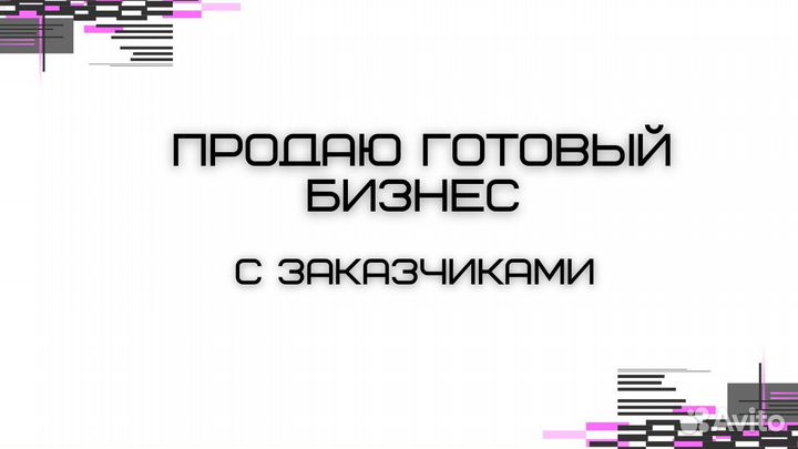 Готовый бизнес на услугах предоставления персонала