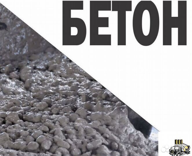 Бетон М300