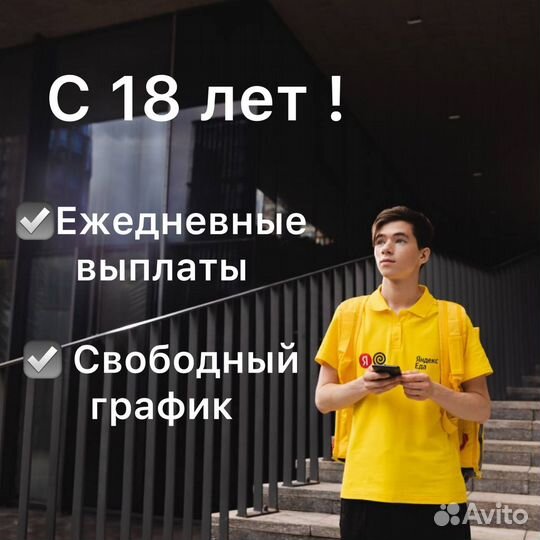 Подработка по вашему району/в сервис еда/ежедневые