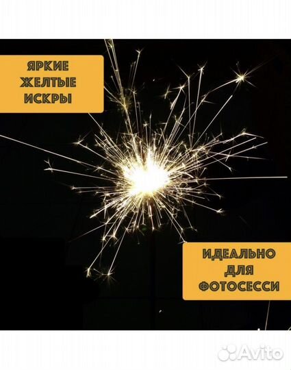 Бенгальские огни большие