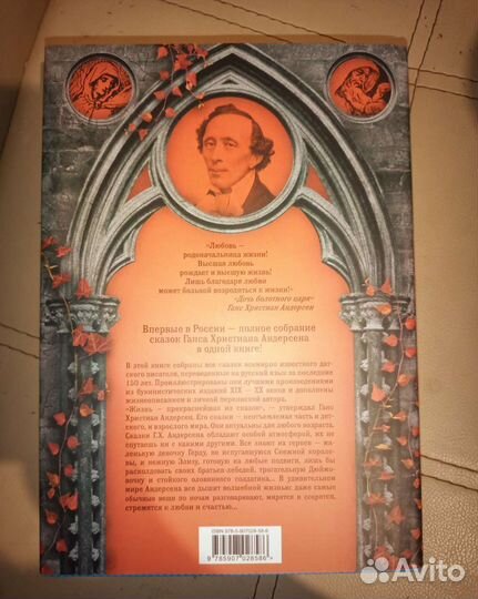 Сказки Ганса Христиана Андерсена