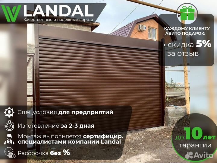 Ворота для гаража