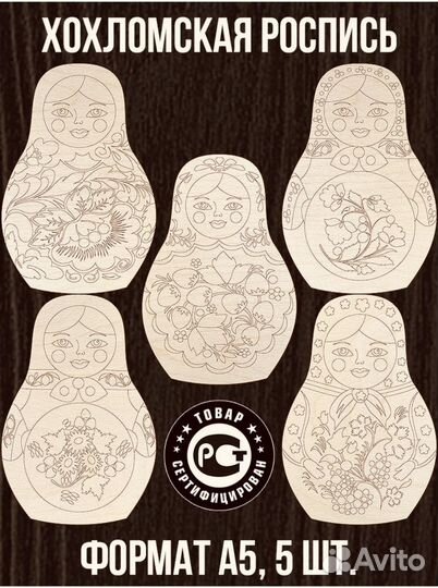 Набор досок для росписи,матрешки,5 штук,Россия