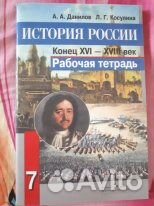 История России рабочая тетрадь 7 класс