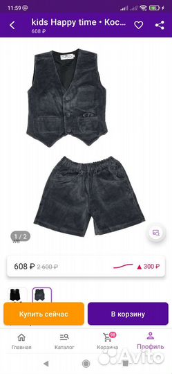 Костюм для мальчика 92 р-р