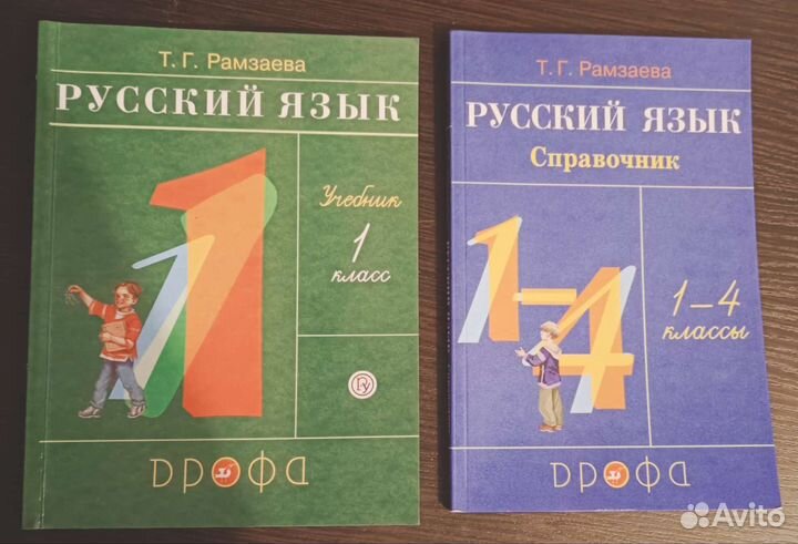 Рамзаева. Русский яз. Справочник 1 класс