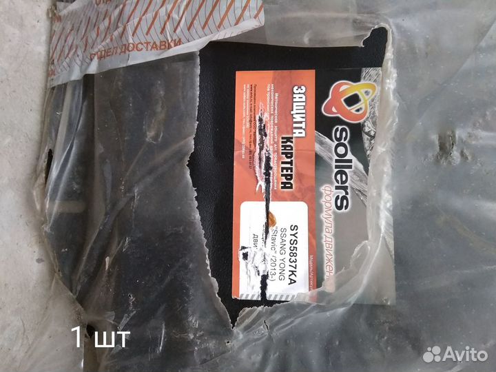 Защита картера металическая