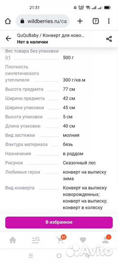 Конверт в коляску