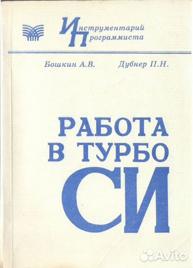 Работа в Турбо Си