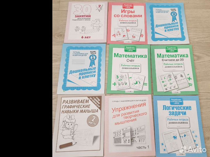 Развивающие тетради