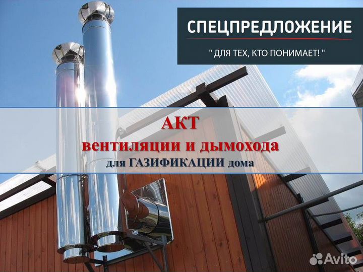 Акт вентиляции и дымохода для газификации дома