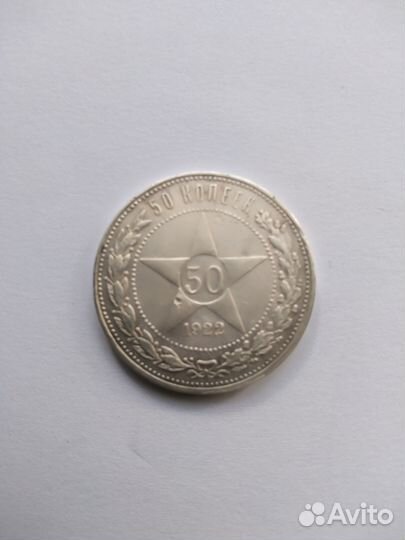 Один полтинник 1921г.-1927г. 7шт