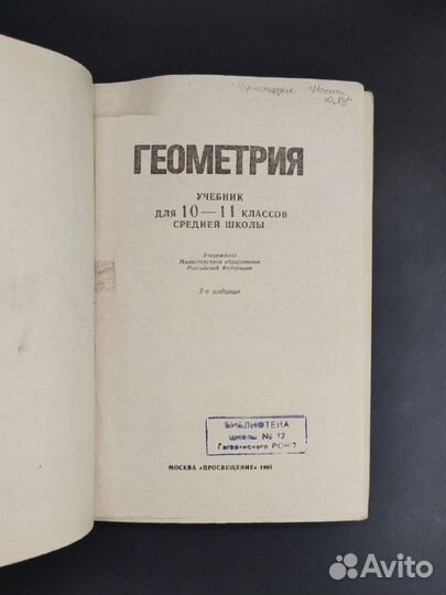 Геометрия. Учебник для 10-11 классов
