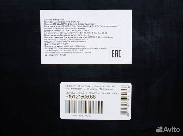 Автокресло Recaro Monza 2 Seatfix. (Германия)