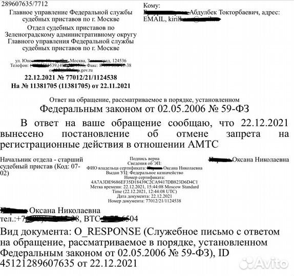 Снятие ограничения (запрета) с автомобиля