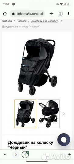 Аксессуары для коляски