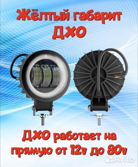 Фара Арктик V3 для электросамоката 12-80V