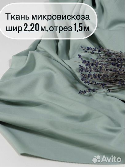 Ткань однотонная 1,5*2,2