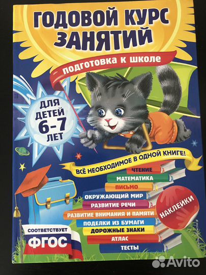 Книги для детей. Подготовка к школе