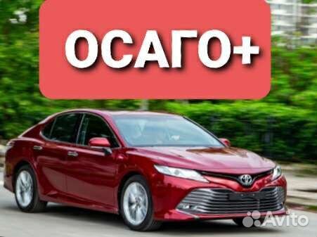 Осаго каско