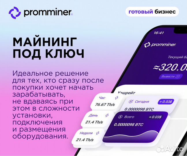 Продам готовый бизнес майнинг с доходом 105% в год