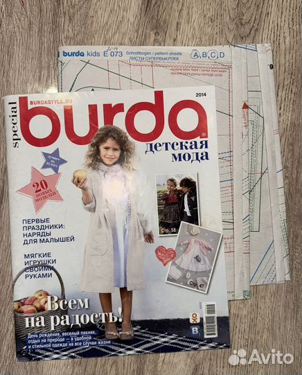 Журнал burda. Kids