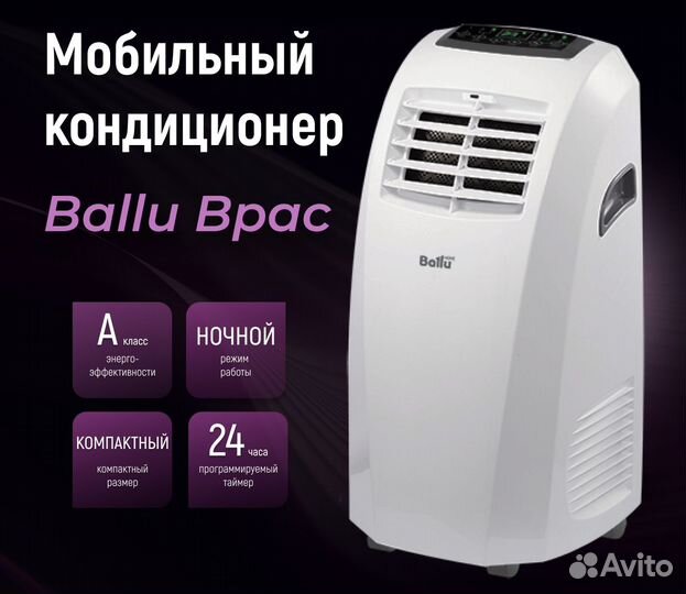 Кондиционеры мобильные Ballu