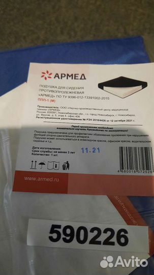 Подушка противопролежная