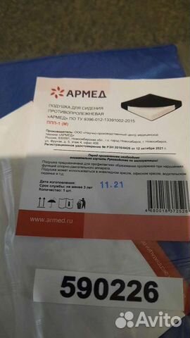 Подушка противопролежная