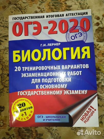 Огэ Биология 2020, тренировочные варианты