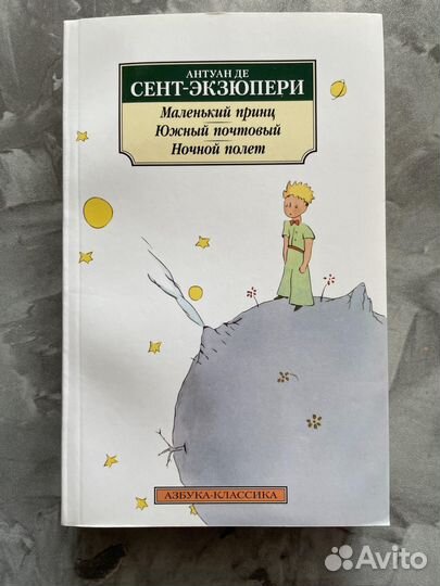 Антуан де Сент-Экзюпери 