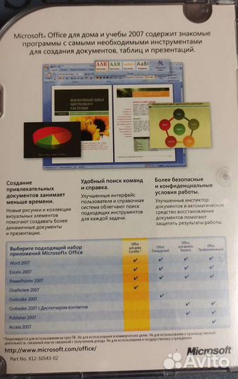 Майкрософт Офис для Дома и Учëбы 2007