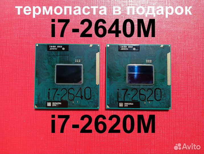Intel core i7-2640M, i7-2620M, i5-2540M, Доставка