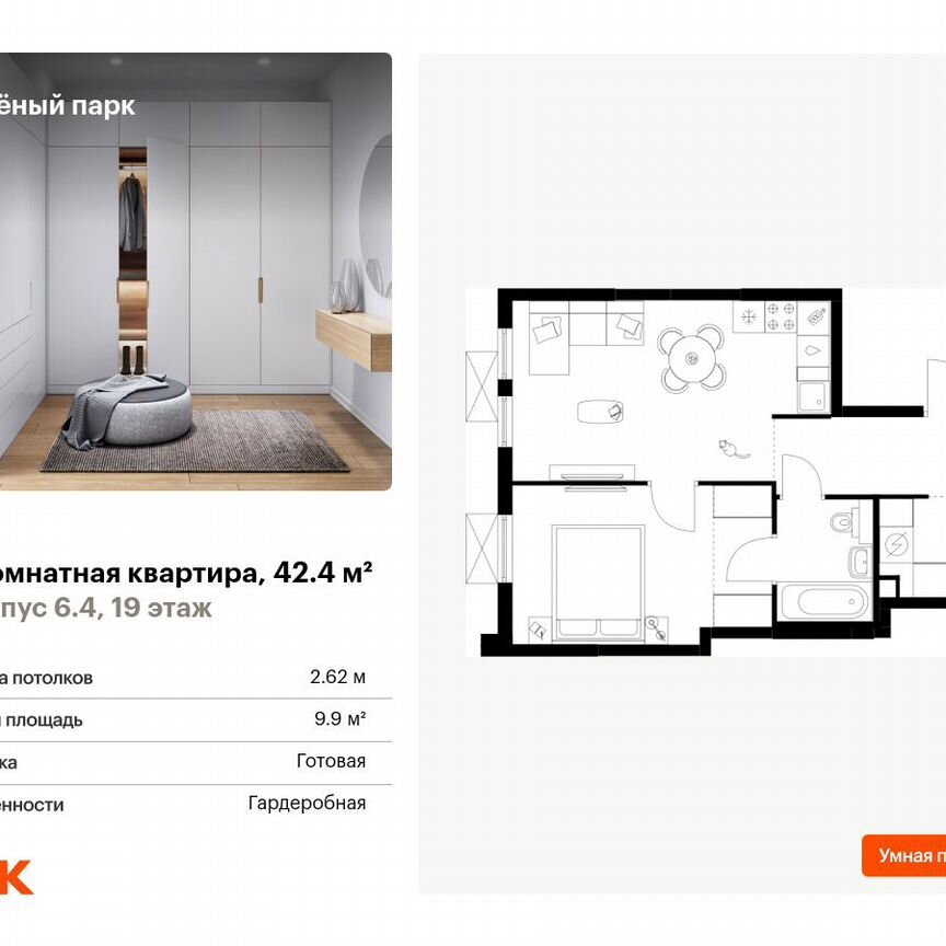 1-к. квартира, 42,4 м², 19/25 эт.