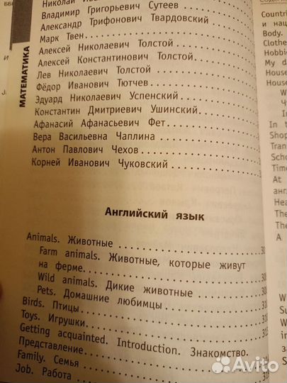 Новеййший справочник школьника 1-4 классы