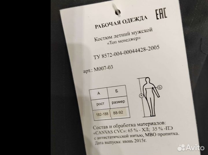 Спецодежда летняя Роснефть Топ менеджер 44-46/182