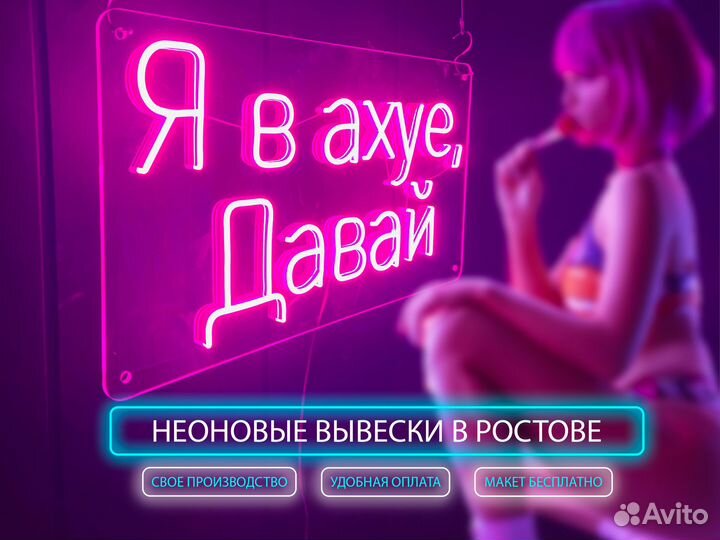 Рекламная неоновая вывеска