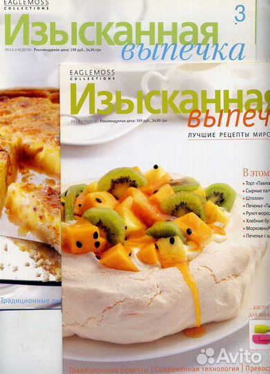 Журнал Изысканная выпечка