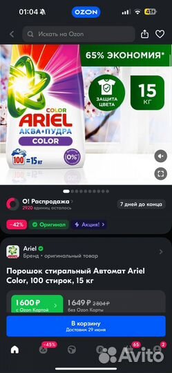 Стиральный порошок ariel tide persil