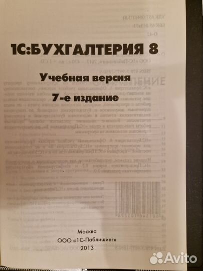 Учебник 1с: бухгалтерия 8