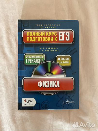 Полный курс подготовки к егэ по физике