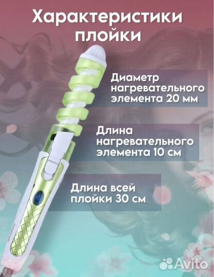 Спиральная плойка