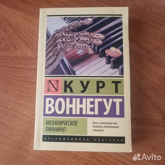 Книга Курт Воннегут 